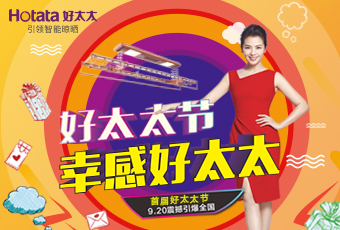 @所有好太太，這個新節(jié)日，只屬于你！