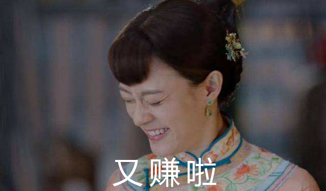 孫儷娘娘又出新作！什么生意可以穩(wěn)賺不賠？