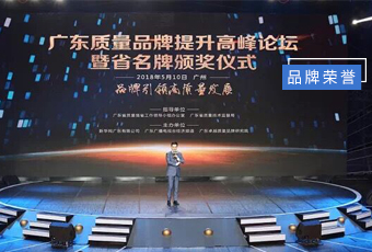 堅(jiān)守品質(zhì)19年，好太太集團(tuán)蟬聯(lián)廣東省名牌產(chǎn)品！