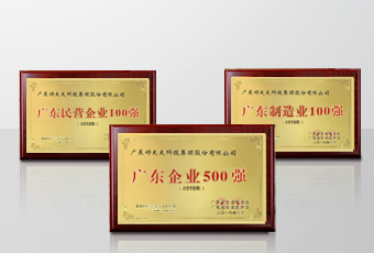 實(shí)力領(lǐng)航｜好太太集團(tuán)連獲廣東省企聯(lián)頒發(fā)三項(xiàng)重磅大獎