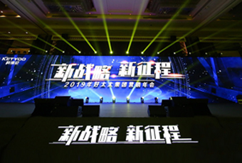新戰(zhàn)略，新征程！ ——2019年好太太集團(tuán)營(yíng)銷年會(huì)盛大舉行