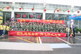 團結超越自我，騰飛好太太夢——好太太廠部2015年度夏季休閑旅游