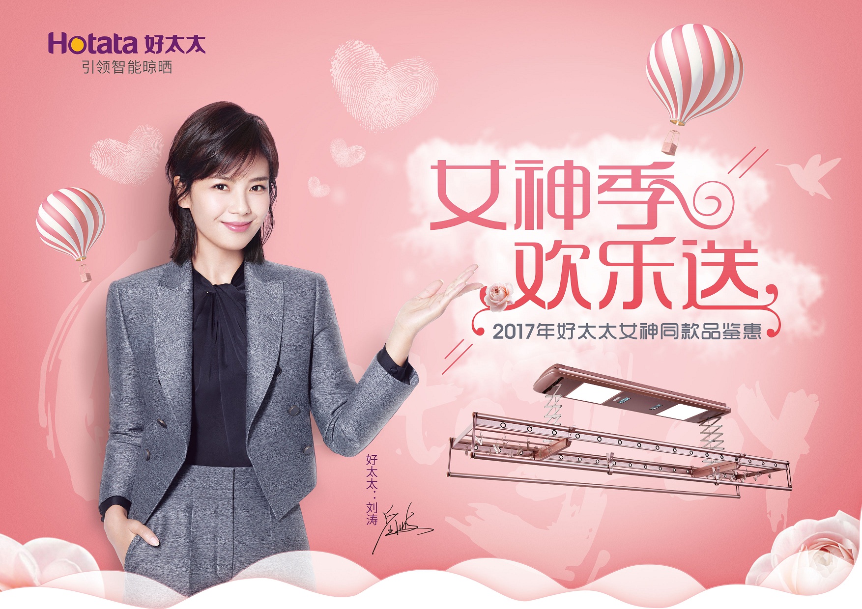 “女神季 歡樂送”開啟啦?。?！