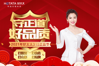 守正道，好品質(zhì)，認(rèn)準(zhǔn)正品好太太！