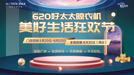 620美好生活狂歡節(jié)盛典回顧|國(guó)貨讓利引爆直播間，全民狂歡好禮搶不停