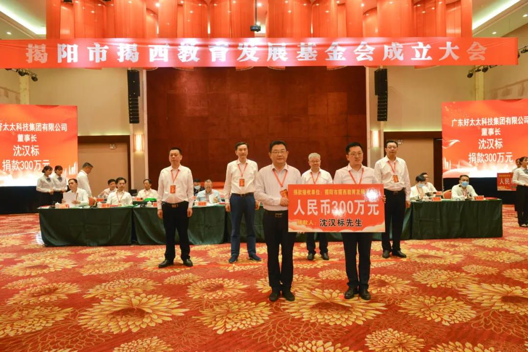 大愛情懷寫春秋，一片丹心助學子。好太太助力教育事業(yè)發(fā)展，捐款300萬元