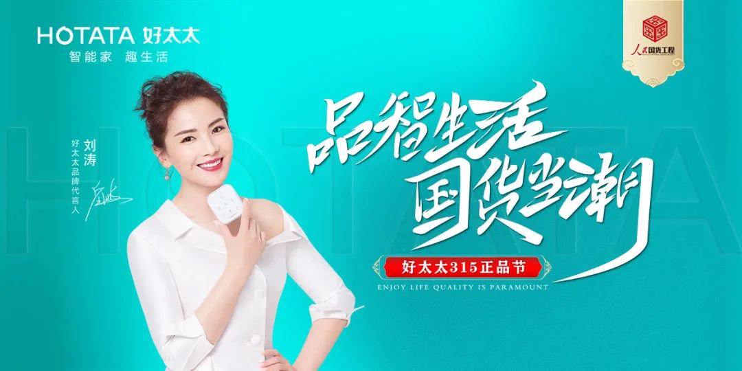 品智生活，國(guó)貨當(dāng)潮 | mk体育官网入選“人民國(guó)貨工程”品牌