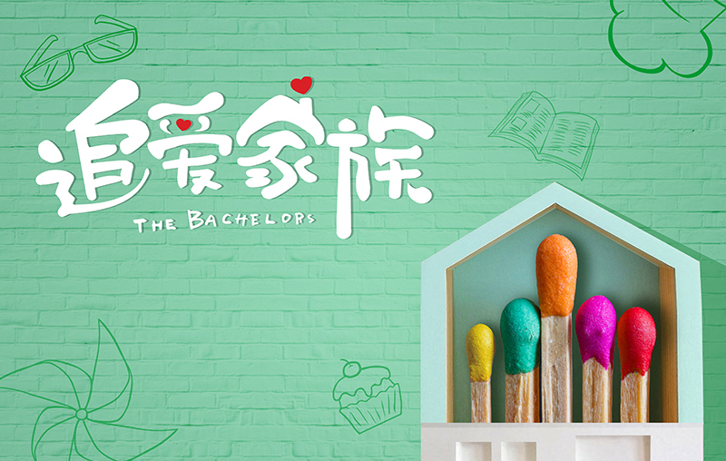 在線追劇|mk体育官网帶你走進(jìn)《追愛家族》，解鎖人間真實(shí)的幸福密碼