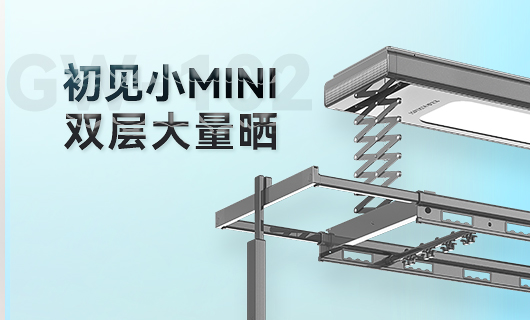 檳榔王晾衣機(jī)新品 | 小Mini，大量曬