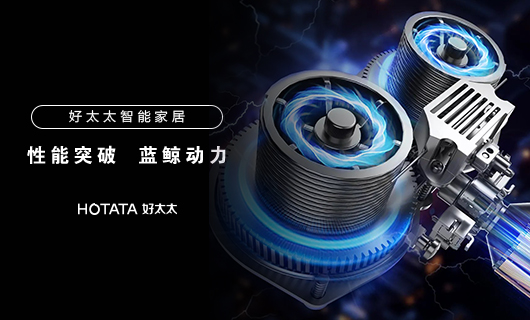 好太太智能晾衣機性能突破：藍鯨2.0動力系統(tǒng)，承重更強，壽命更長