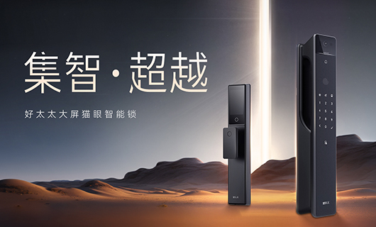 新品 | 多重科技加持，好太太全能旗艦智能鎖——GW-V81系列