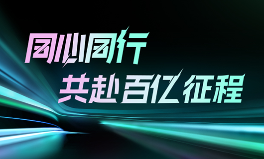 同心同行，共赴百億征程 | 2024好太太集團(tuán)年會(huì)圓滿舉辦！